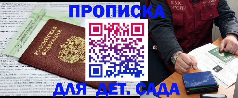 регистрация для дет. сада в Клине