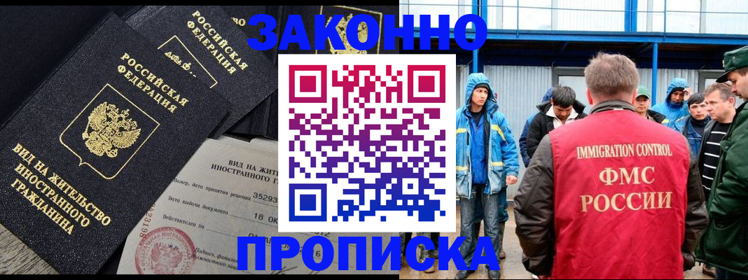 прописка 2025 в Клине