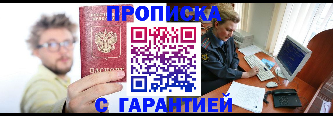 прописка для военкомата в Клине